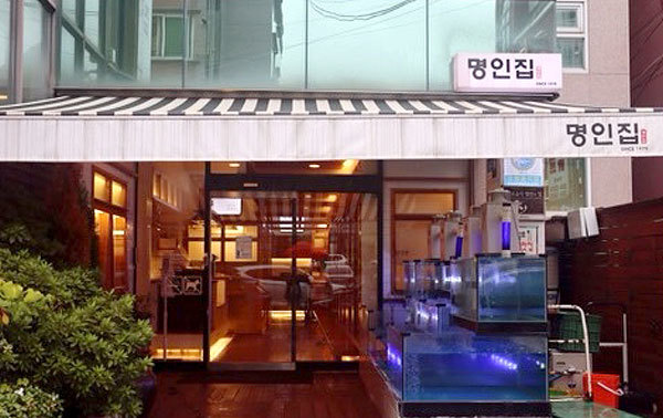 [남도음식명가] 명인집