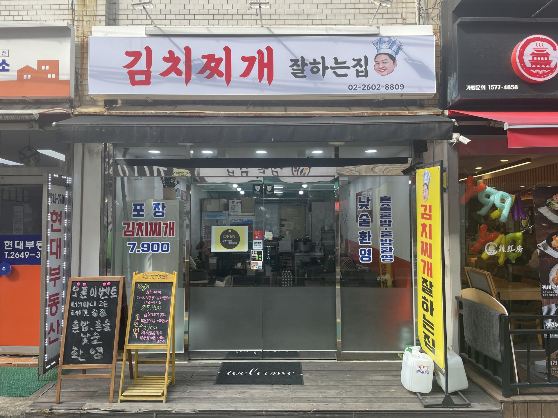등촌동 김치찌개 맛집 「김치찌개 잘하는집」 이름값 하는 강서구 신상맛집