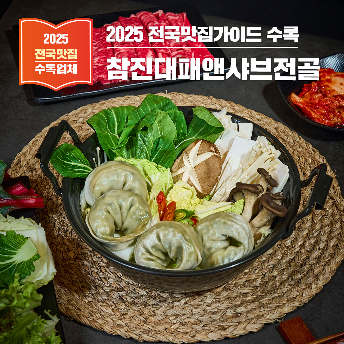 구미 옥계동 맛집, 참진대패앤샤브전골 – 24시간 가성비 좋은 고기집