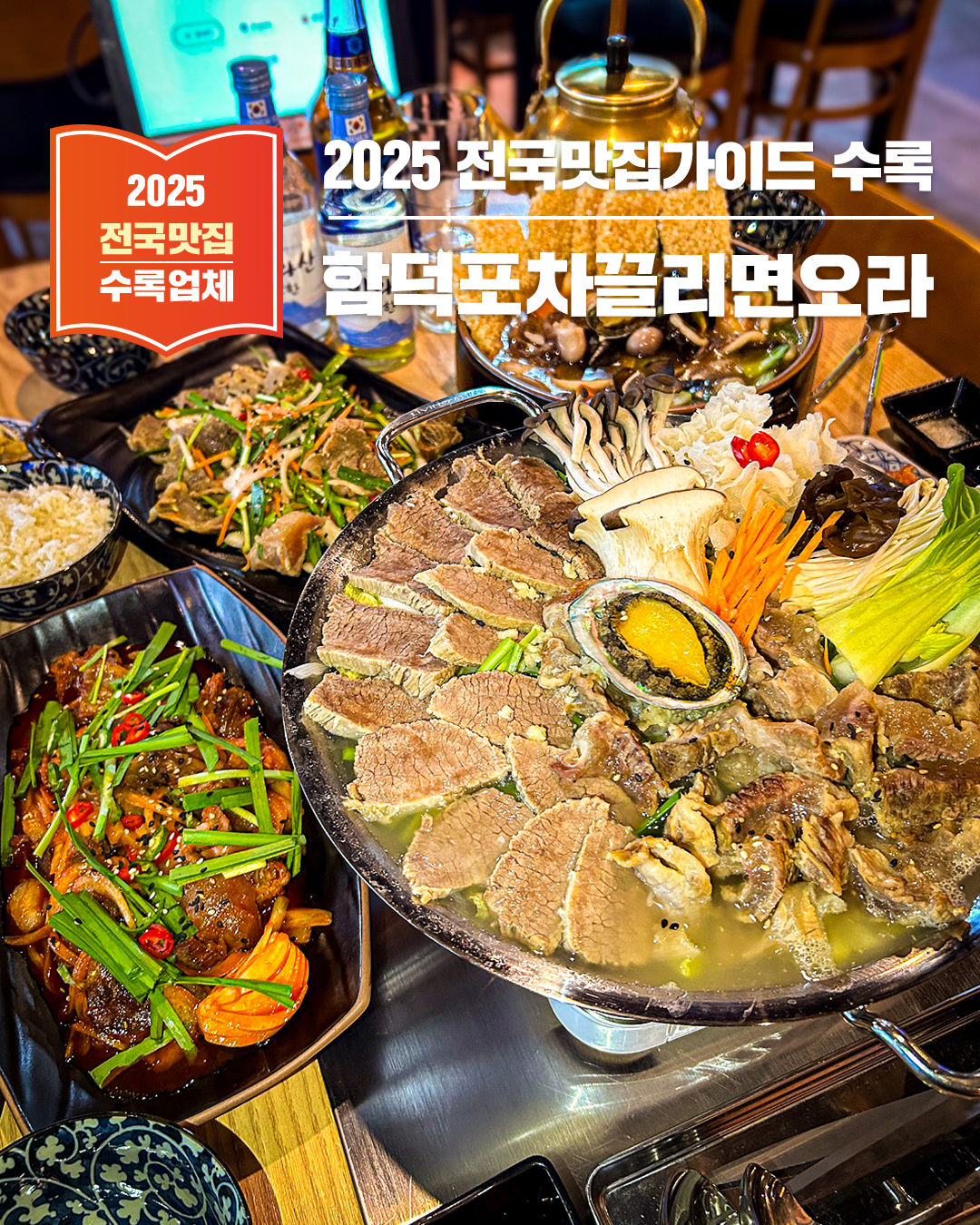 제주 함덕리 맛집 '함덕포차 끌리면오라' - 스지전골과 감칠맛 가득한 술안주를 즐길 수 있는 곳